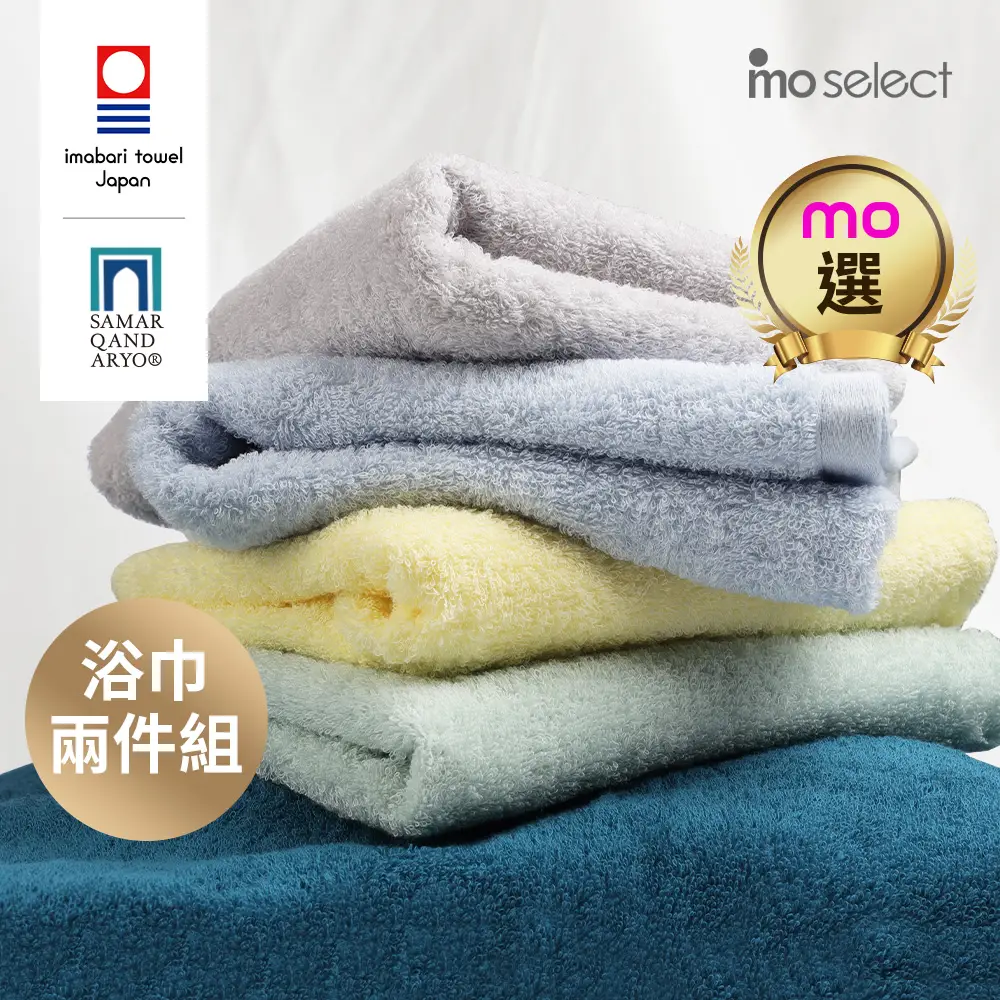 【mo select】日本製今治薩馬爾罕長纖棉浴巾超值2入組(獨家雙認證/近零棉絮/超吸水/ 親膚不掉毛)