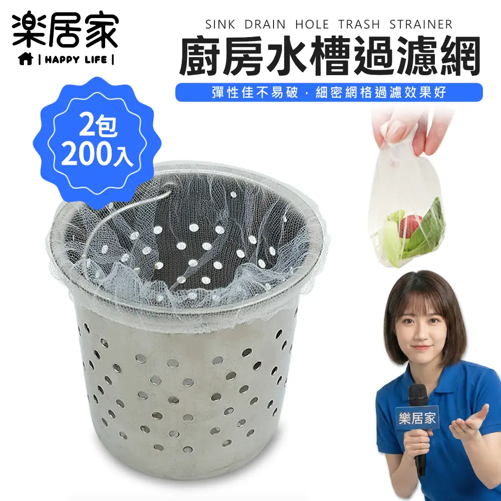 【樂居家】200枚-水槽菜渣過濾網(廚餘濾網 菜渣過濾 水槽過濾網 水槽濾網)