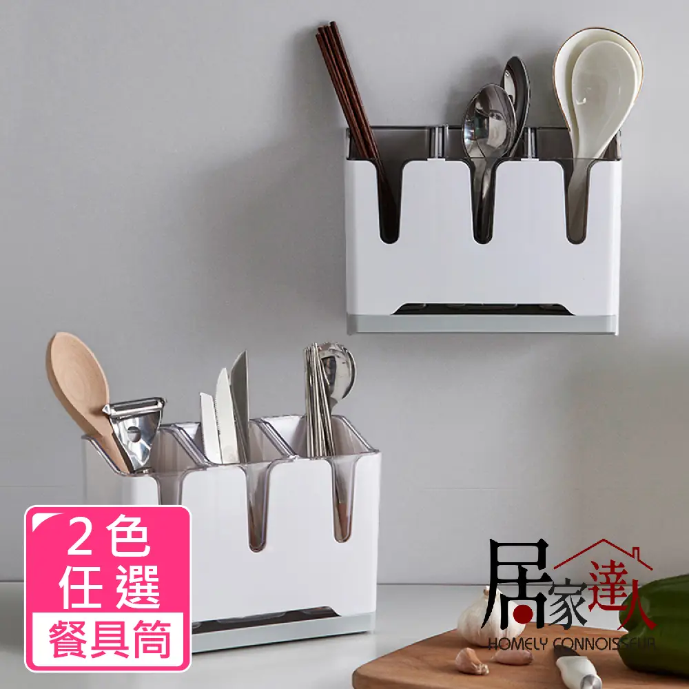 【居家達人】簡約系壁掛式分格餐具/筷子筒瀝水收納架 2色任選-速達(收納用品 收納盒 整理盒) 